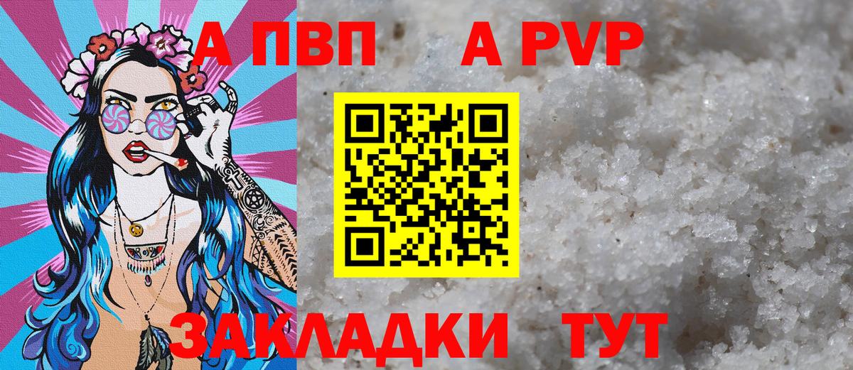 Alfa_PVP СК  Alfa_PVP мука  APVP Соль  Кинель  Вход с VPN 