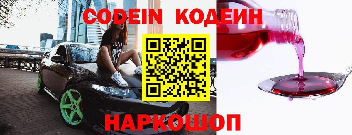 Кинель  Кодеиновый сироп Lean Purple Drank  Вход с VPN 