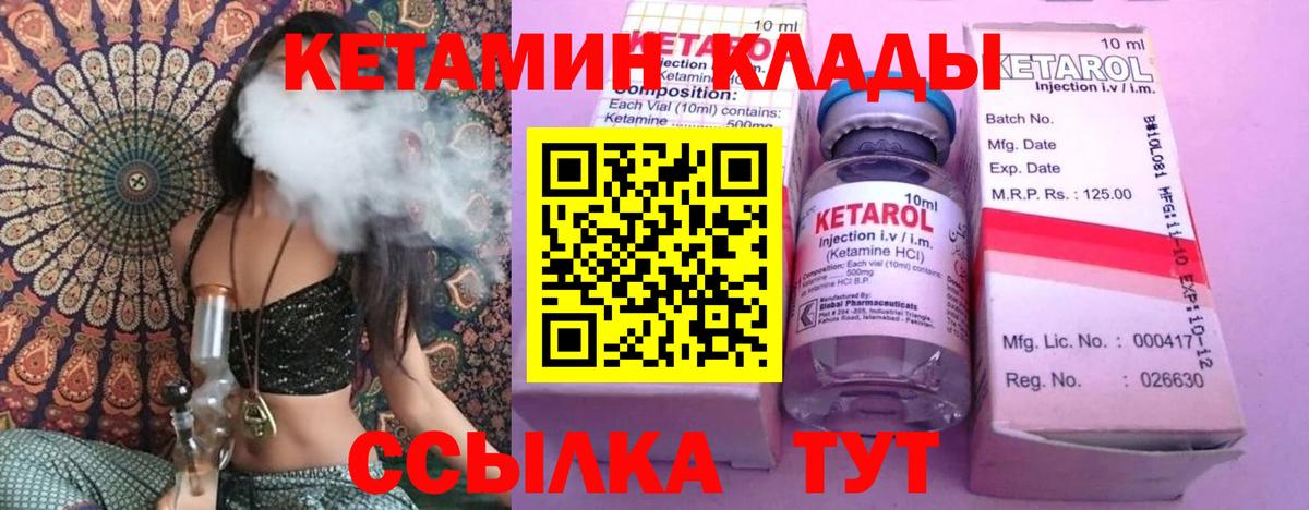 Кетамин VHQ  Вход с VPN  Кинель 