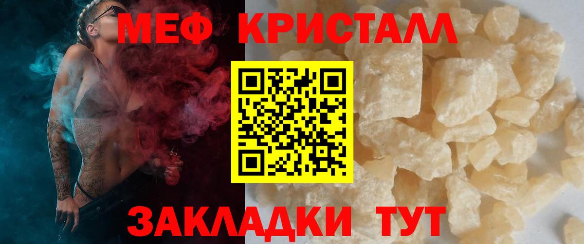 Мефедрон кристаллы Кинель