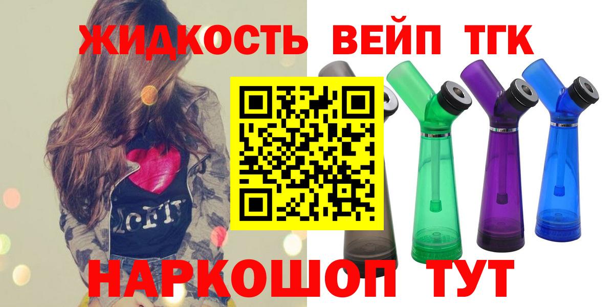 ТГК концентрат  Вход с VPN  Кинель 