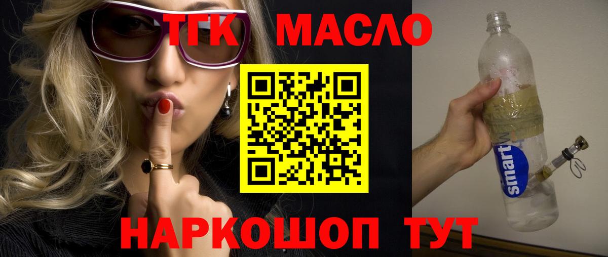 ТГК THC oil Кинель